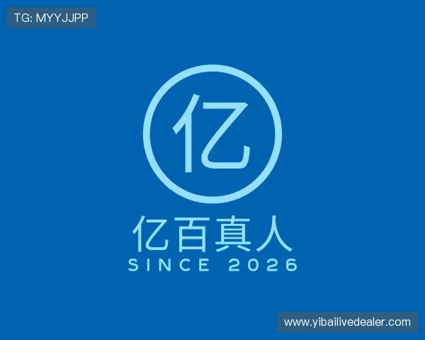 关于亿百真人